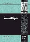 دعوة للقداسة