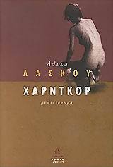 Χάρντκορ (Paperback)