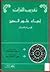 سلسلة تقريب التراث