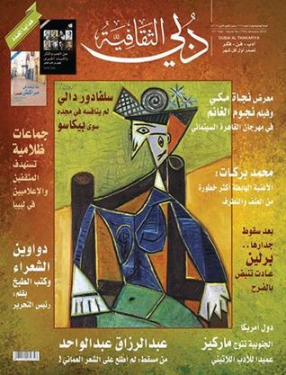 مجلة دبي الثقافية 116