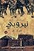 نيروبي by نهى أمر الله
