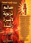 فقه الأسرة المسلمة
