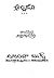 అల్పజీవి [Alpajeevi] by Rachakonda Viswanatha Sastry