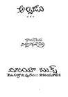 అల్పజీవి [Alpajeevi]