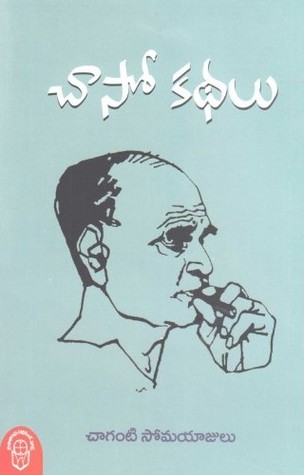చాసో కథలు (Chaso Kadhalu)