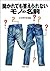 聞かれても答えられないモノの名前 (PHP文庫)