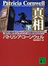 真相(下) 真相(下)