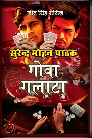 गोवा गलाटा (Paperback)