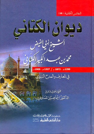 ديوان الكتاني (Unknown Binding)
