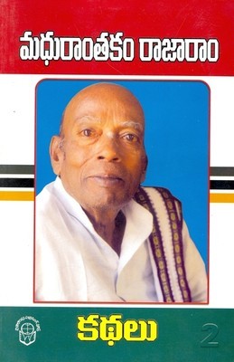Madhuranthakam Rajaram Kathalu 2 (Paperback)
