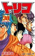 Toriko, Vol. 30: Now, to Gourmet World!!