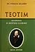 Teotim: rasprava o Božjoj ljubavi