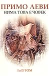 Нима това е човек by Primo Levi
