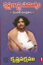 Krishna Paksham (Paperback)