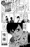 東京喰種トーキョーグール Oneshot [Tokyo Guru Oneshot] by Sui Ishida