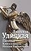 Поэтка. Книга о памяти. Наталья Горбаневская