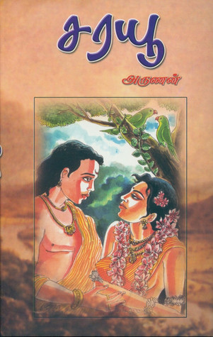 சரயு