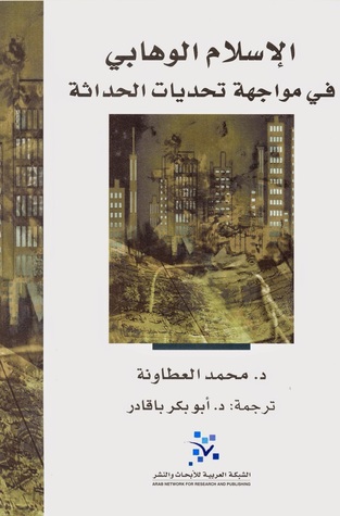 الإسلام الوهابي في مواجهة تحديات الحداثة (Paperback)