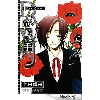 DAWN ~冷たい手 2 (Dawn Tsumetai Te, #2)