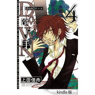 DAWN ~冷たい手 4 (Dawn Tsumetai Te, #4)