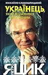 Петро Яцик. Українець який відмовився бути бідним Петро Яцик. Українець який відмовився бути бідним