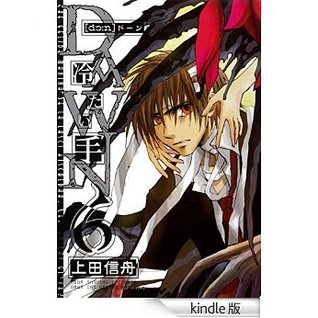 DAWN ~冷たい手 6 (Dawn Tsumetai Te, #6)