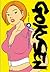 Gokusen, Vol.4 (Gokusen #4)
