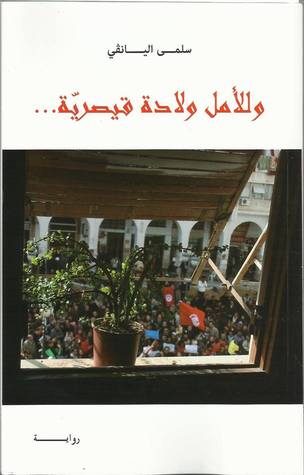 وللأمل ولادة قيصرية (Unknown Binding)