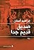 صديق قديم جدًا