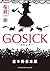 GOSICK　全９冊合本版 (角川文庫) (Japanese Edition)