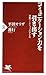 コミュニケーション力を引き出す 演劇ワークショップのすすめ (PHP新書) (Japanese Edition)