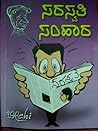 ಸರಸ್ವತಿ ಸಂಹಾರ | S...