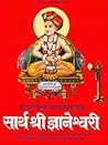 Dnyaneshwari