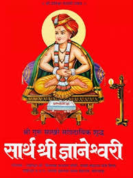 Dnyaneshwari