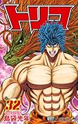 Toriko, Vol. 32: VS Heracles!!