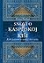 Snovi o kaspijskoj kiši by Gina B. Nahai Snovi o kaspijskoj kiši by Gina B. Nahai