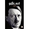 ஹிட்லர் [Hitler]