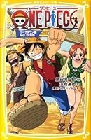One Piece ローグタウン編 By Eiichiro Oda
