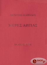 Μέρες Αργίας (Paperback)