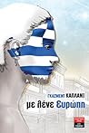 Με λένε Ευρώπη