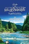 حديث كان الله ولم...