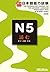 jitsuryoku appu nihongo nouryoku shiken N5 yomu: The Preparatory Course for the Japanese Language Proficiency Test (Japanese Edition)