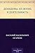 Демидовы. Их жизнь и деятельность