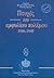 Πτυχές του εμφυλίου πολέμου...