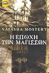 Η εποχή των μαγισσών