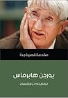 يورجن هابرماس: مق...