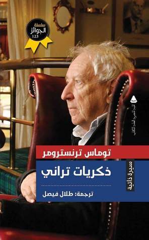 ذكريات تراني