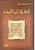الطريق إلى النجاح
