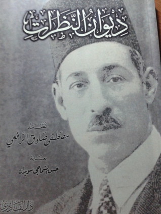 ديوان النظرات (Unknown Binding)