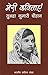 मेरी कविताएं - सुभद्रा कुमारी चौहान (Hindi Poetry): Meri Kavitayein - Subhadra Kumari Chauhan (Hindi Poetry)